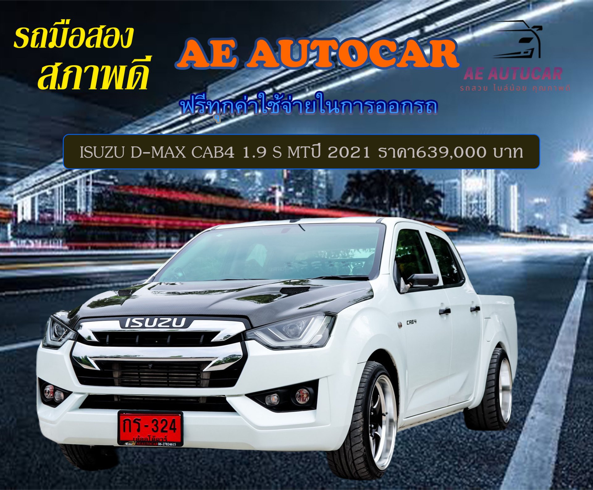ISUZU D-MAX CAB4 1.9 S MTปี 2021 ราคา639,000 บาท