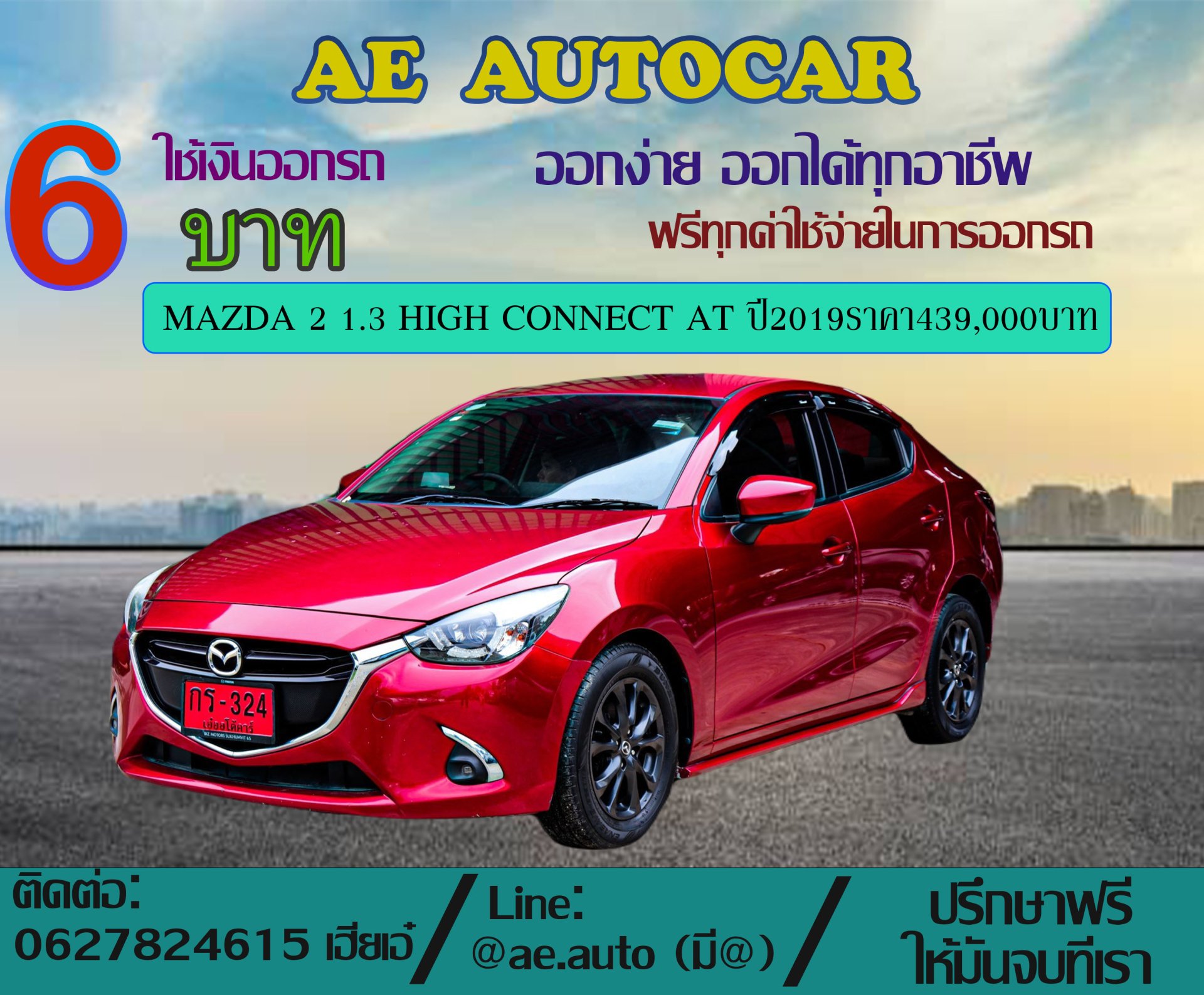 MAZDA 2 1.3 HIGH CONNECT AT ปี2019ราคา439,000บาท