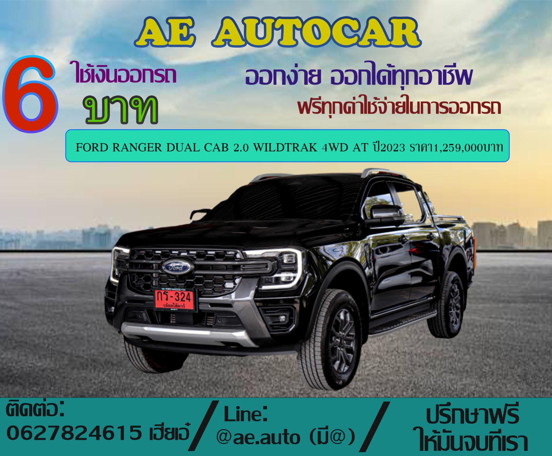 FORD RANGER DUAL CAB 2.0 WILDTRAK 4WD AT ปี2023 ราคา1,259,000บาท