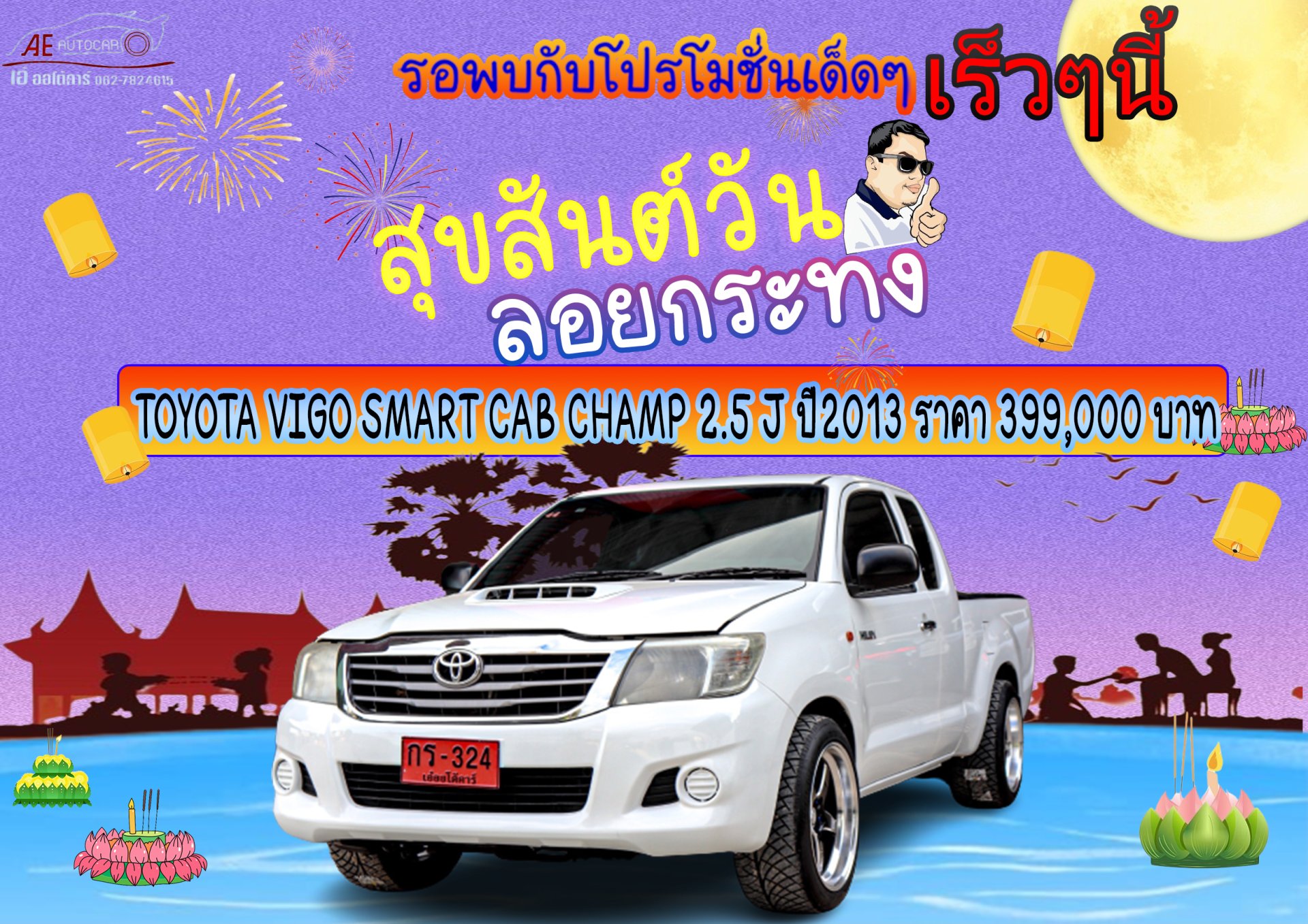 TOYOTA VIGO SMART CAB CHAMP 2.5 J ปี2013 ราคา 399,000 บาท