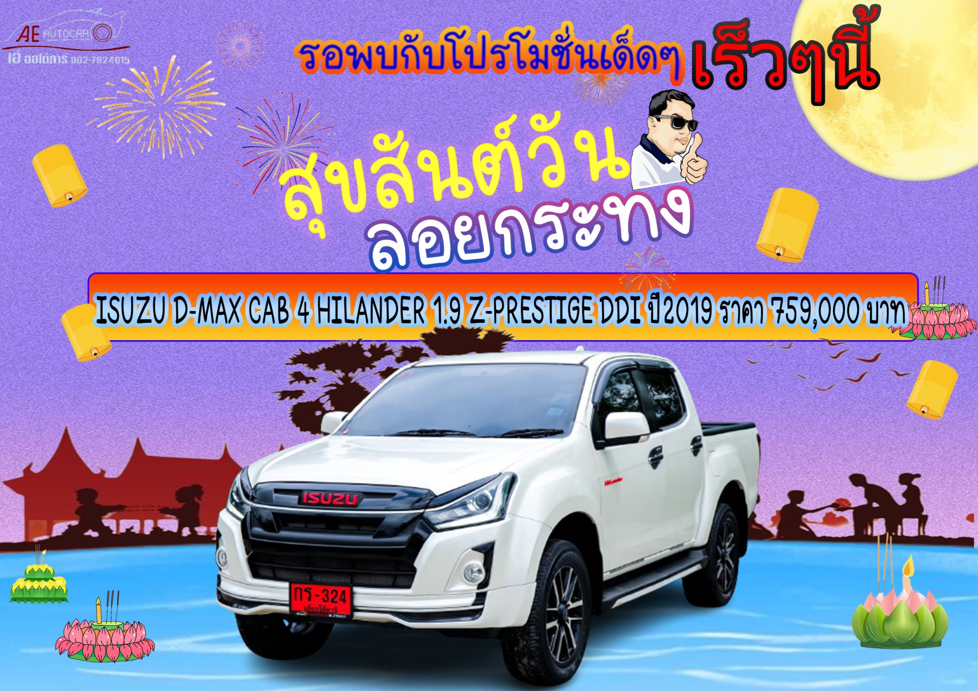 ISUZU D-MAX CAB 4 HILANDER 1.9 Z-PRESTIGE DDI ปี2019 ราคา 759,000 บาท