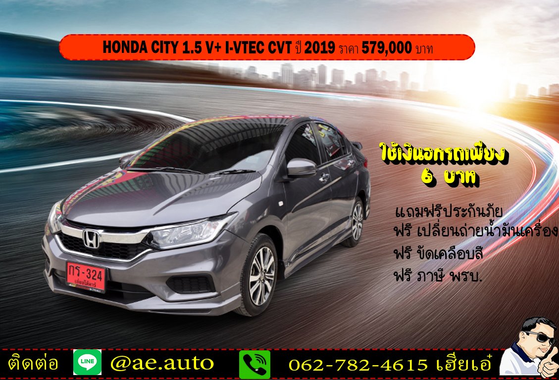 HONDA CITY 1.5 V+ I-VTEC CVT ปี2019 ราคา579,000บาท