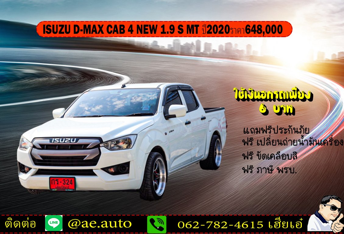 ISUZU D-MAX CAB 4 NEW 1.9 S MT ปี2020ราคา648,000