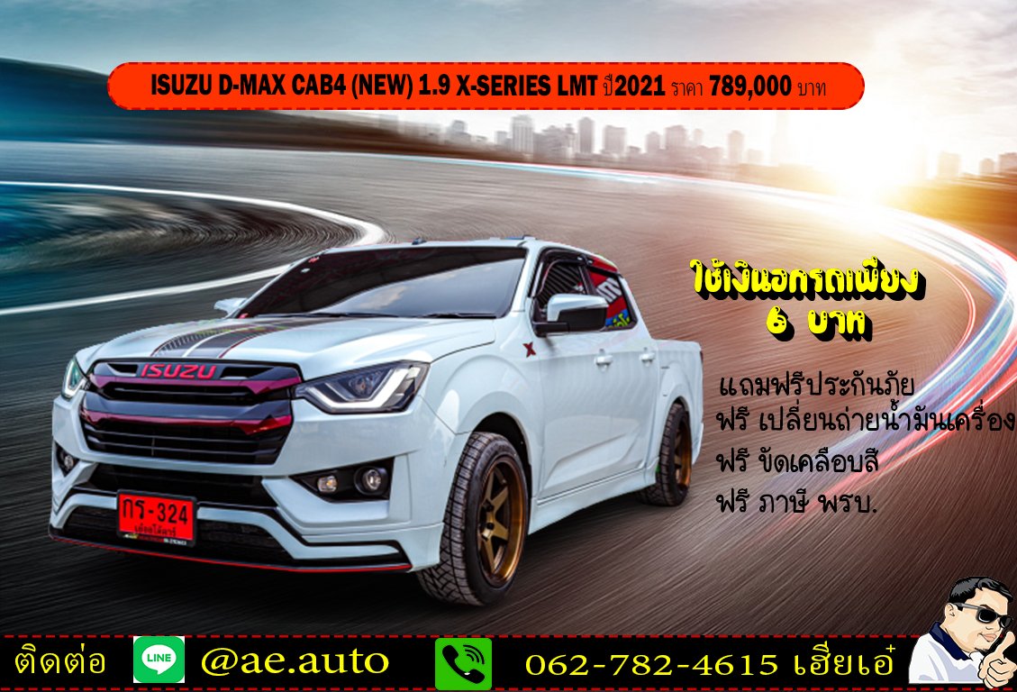 ISUZU D-MAX CAB4 (NEW)1.9 X-SERIES LMT ปี2021 ราคา789,000บาท