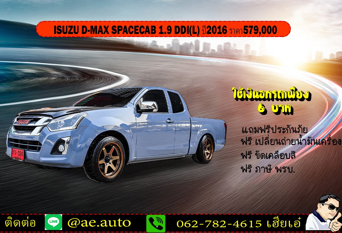 ISUZU D-MAX SPACECAB 1.9 DDI(L) ปี2016 ราคา579,000