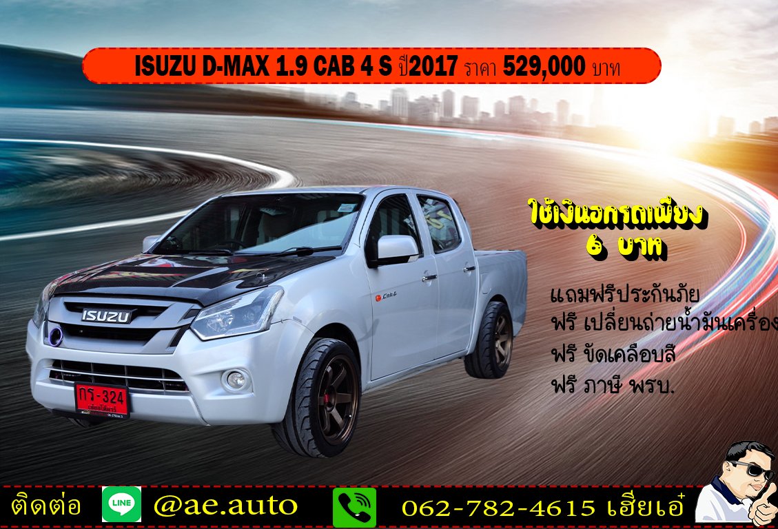ISUZU D-MAX 1.9  CAB 4 S ปี2017 ราคา 529,000 บาท