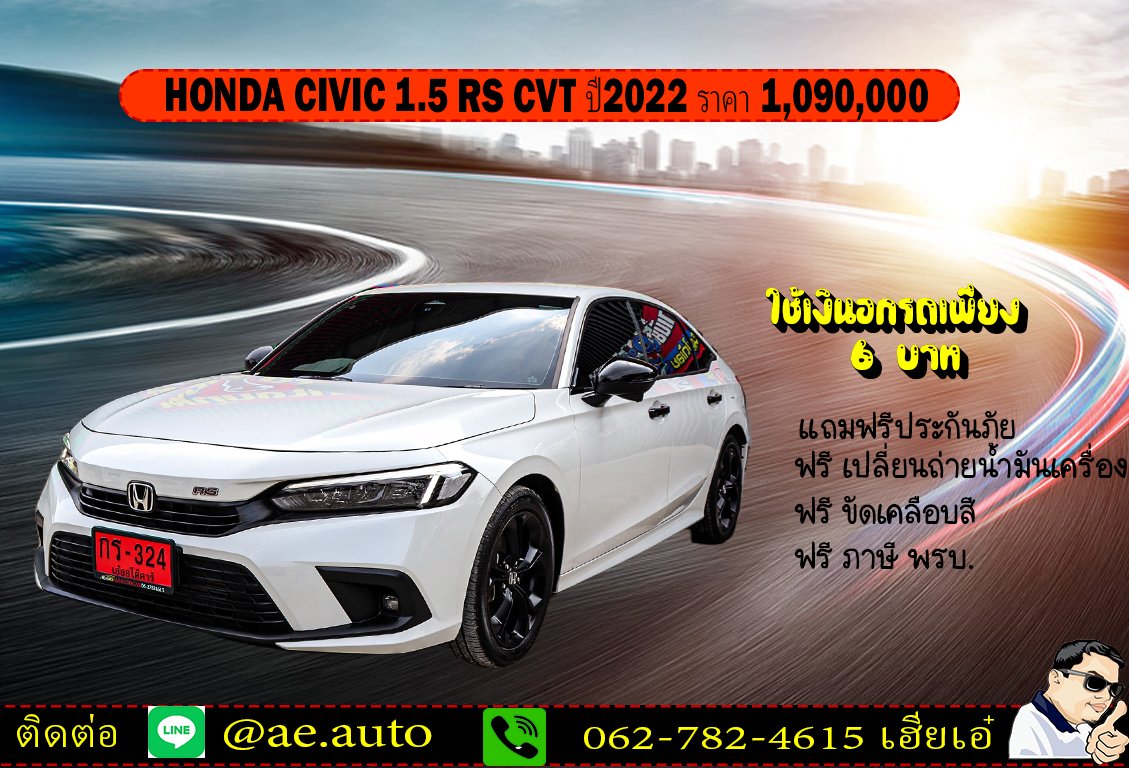 HONDA CIVIC 1.5 RS CVT ปี2022 ราคา 1,090,000 บาท