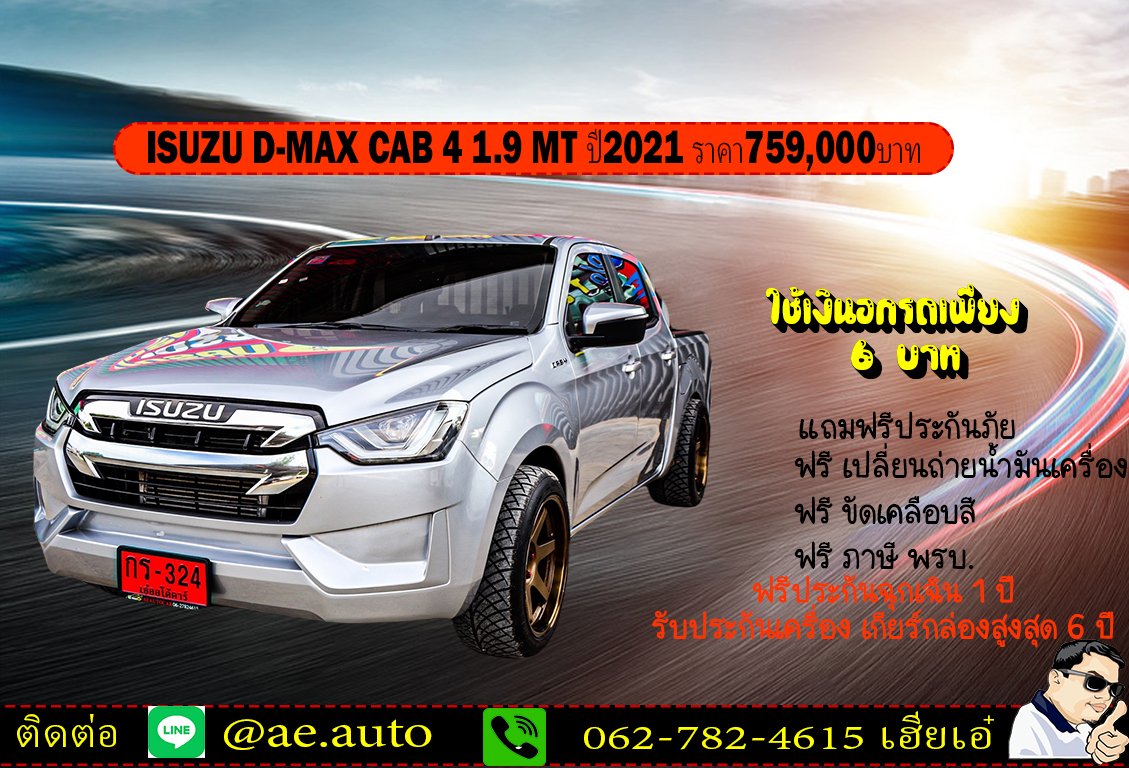 ISUZU D-MAX CAB 4 1.9 MT ปี2021 ราคา759,000บาท