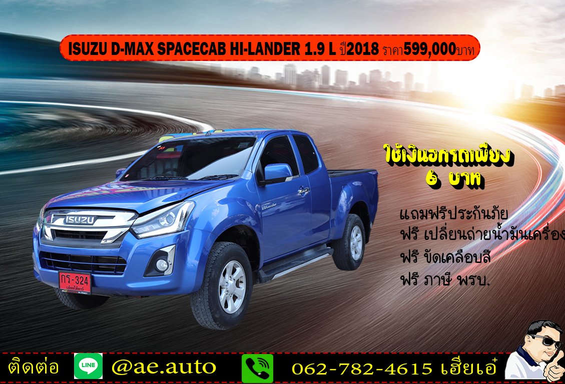 ISUZU D-MAX SPACECAB HI-LANDER 1.9 L ปี2018 ราคา599,000บาท