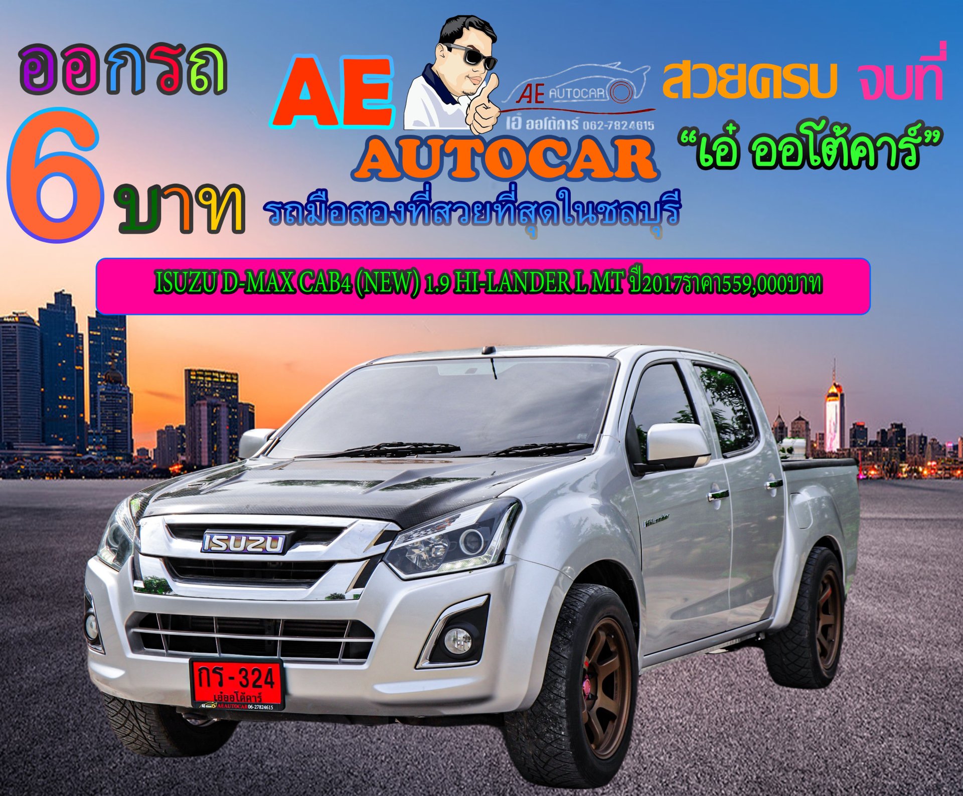 ISUZU D-MAX CAB4 (NEW) 1.9 HI-LANDER L MT ปี2017ราคา559,000บาท
