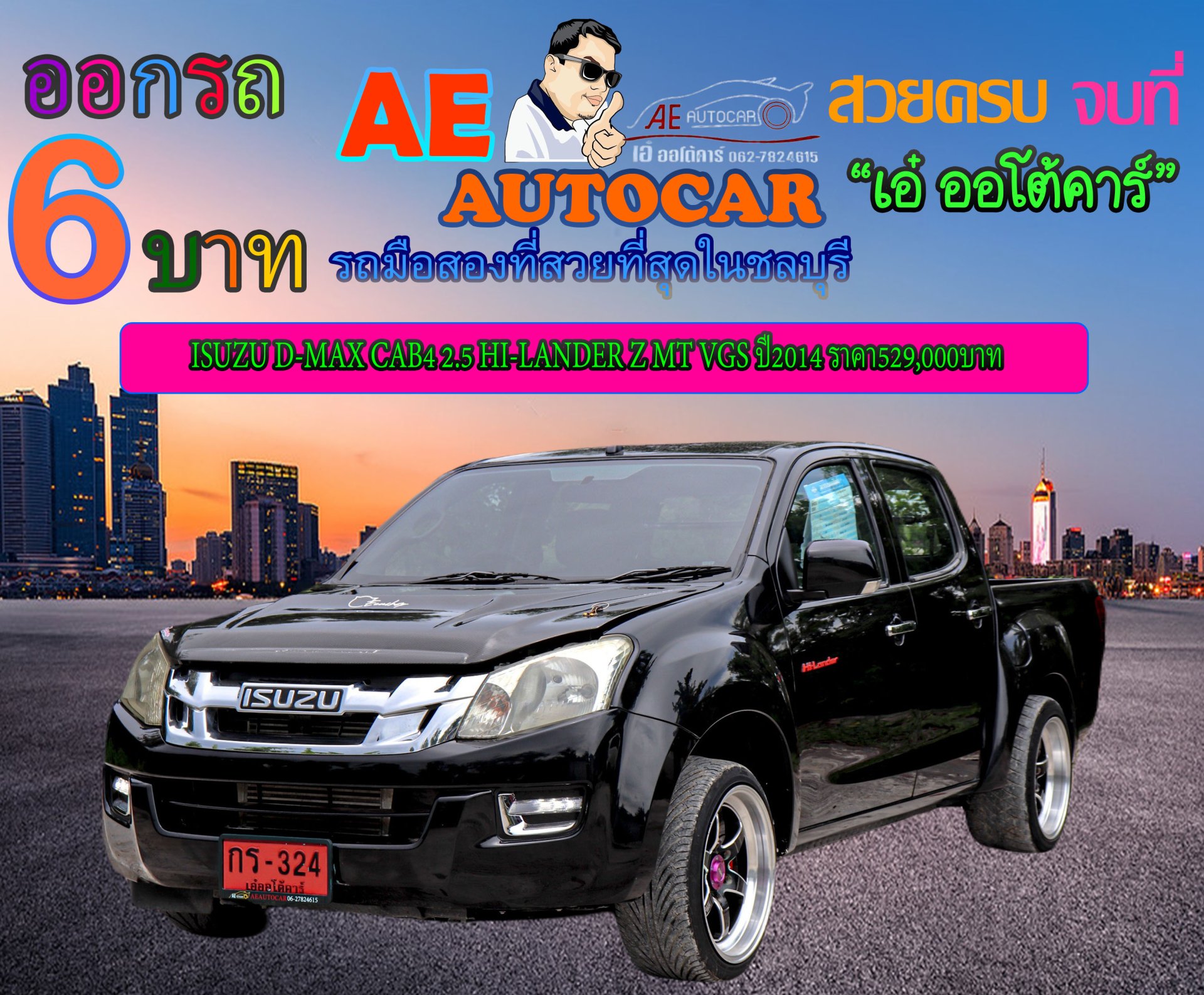 ISUZU D-MAX CAB4 2.5 HI-LANDER Z MT VGS ปี2014 ราคา529,000บาท