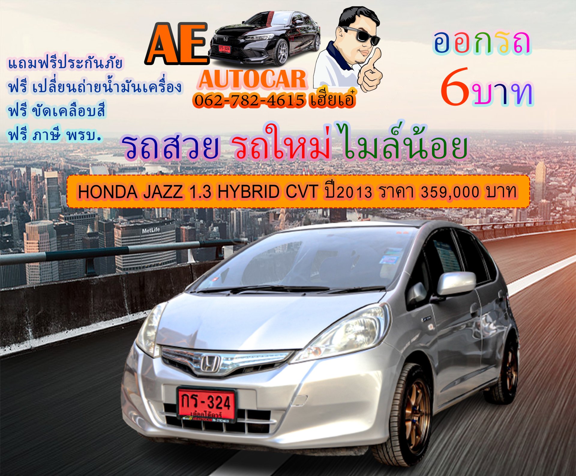 HONDA JAZZ 1.3 HYBRID CVT ปี2013 ราคา359,000บาท