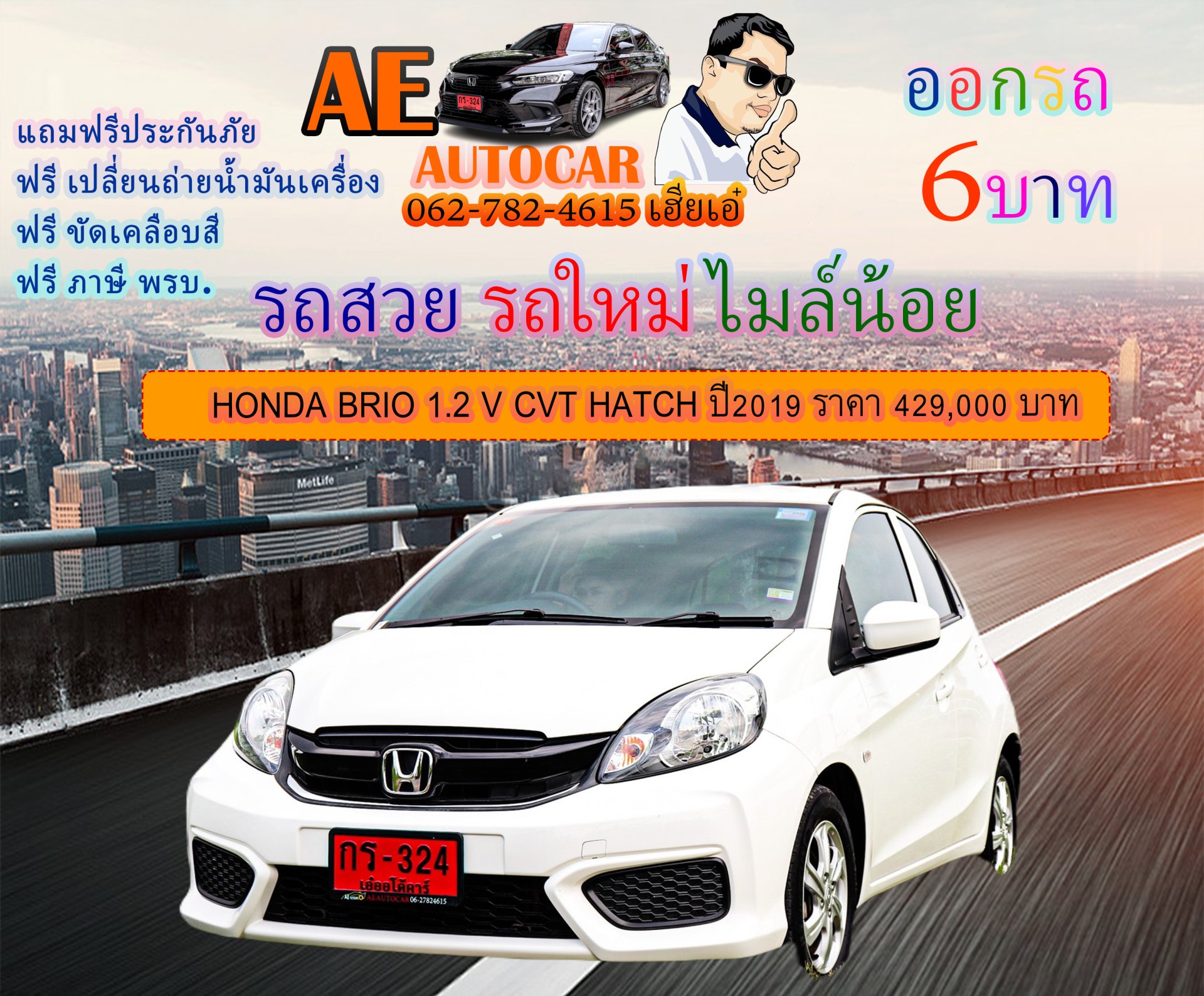 HONDA BRIO 1.2 V CVT HATCH ปี2019 ราคา 429,000 บาท