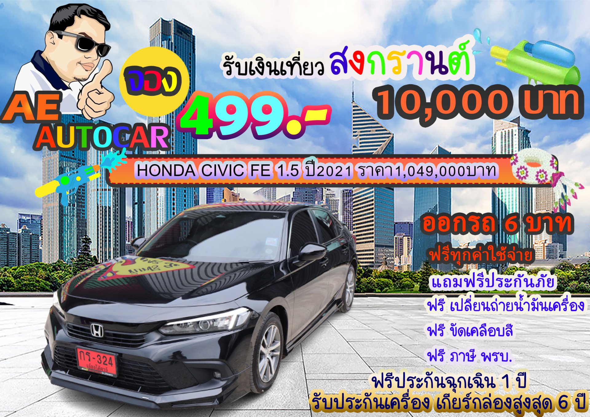 HONDA CIVIC FE 1.5 ปี2021 ราคา1,049,000บาท
