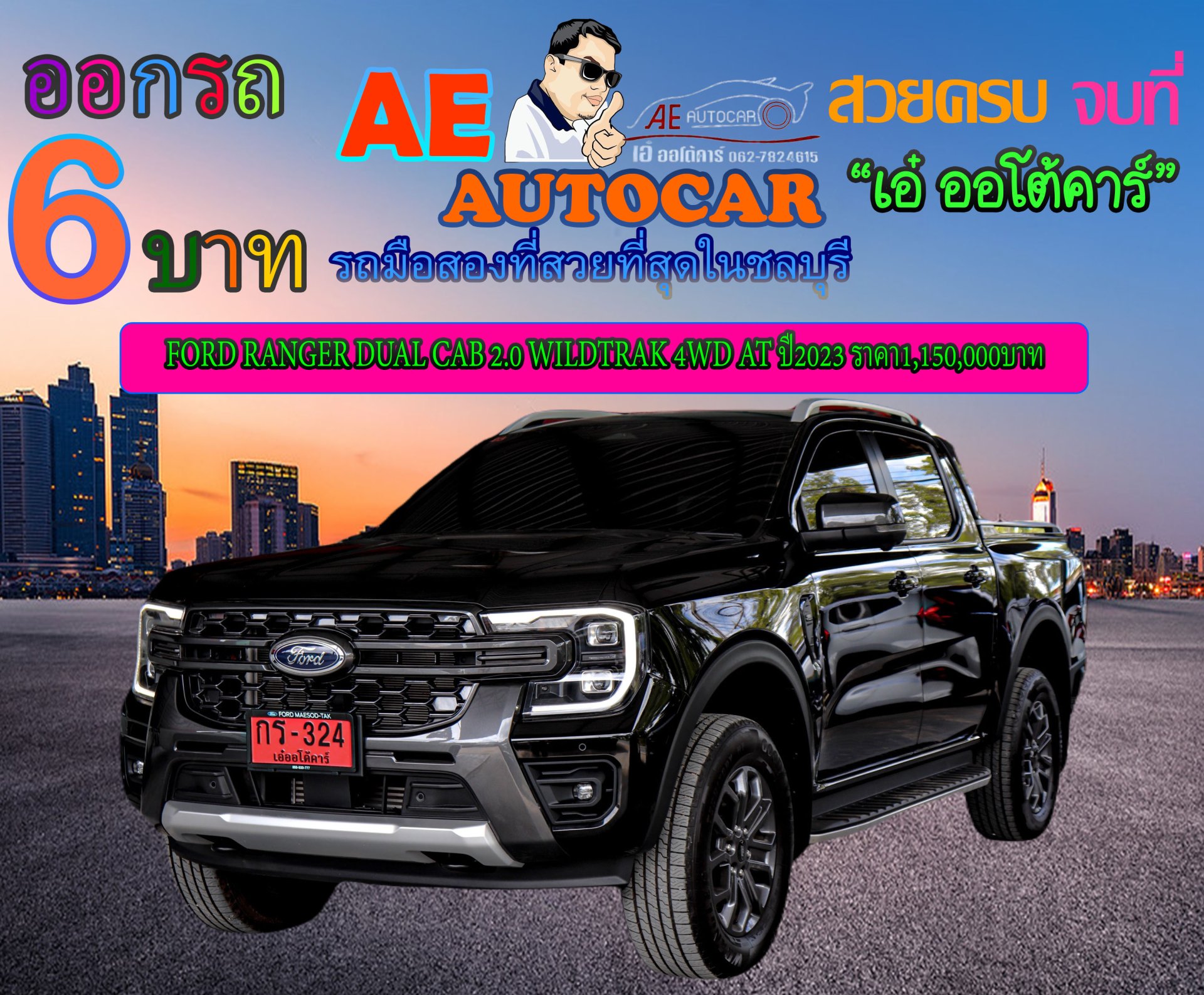 FORD RANGER DUAL CAB 2.0 WILDTRAK 4WD AT ปี2023 ราคา1,150,000บาท
