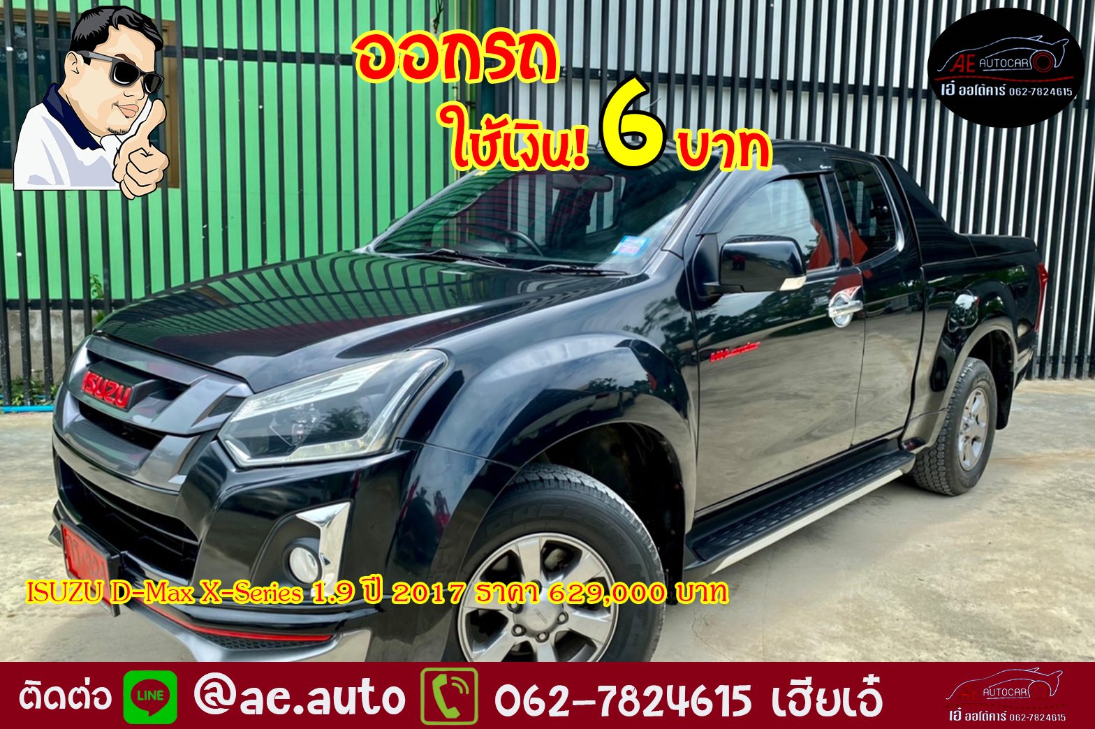 Isuzu D-Max X-Series 1.9 ปี 2017 ราคา 629,000 บาท
