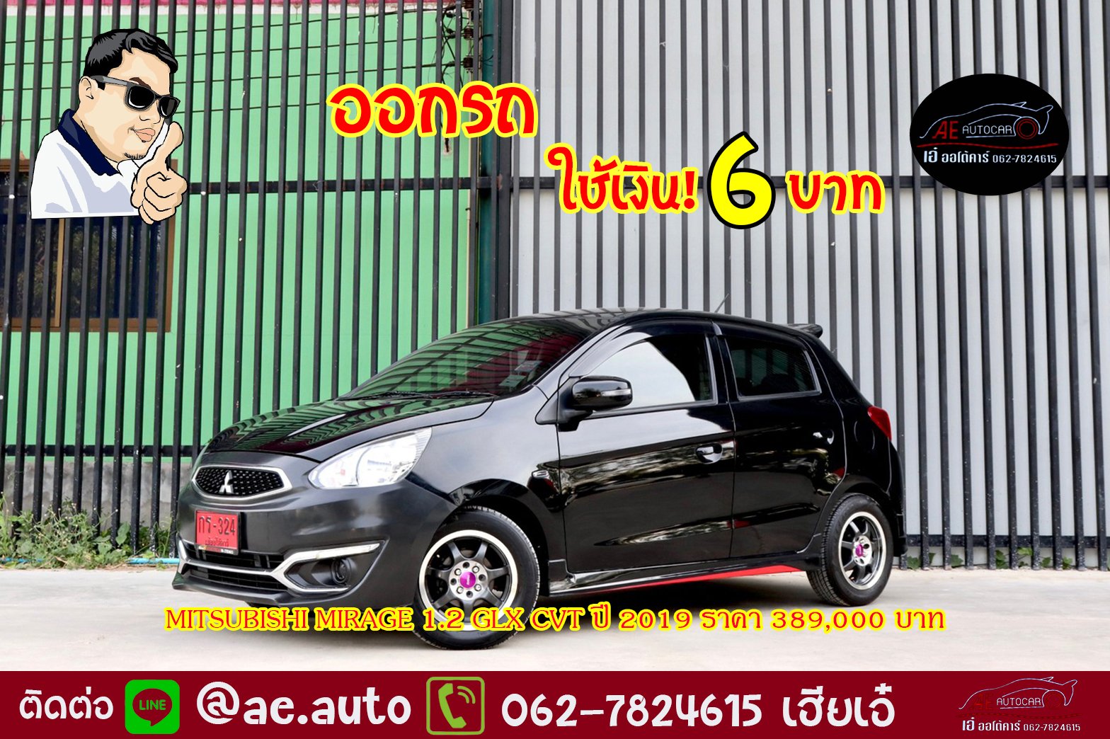 MITSUBISHI MIRAGE 1.2 GLX CVT ปี 2019 ราคา 389,000 บาท