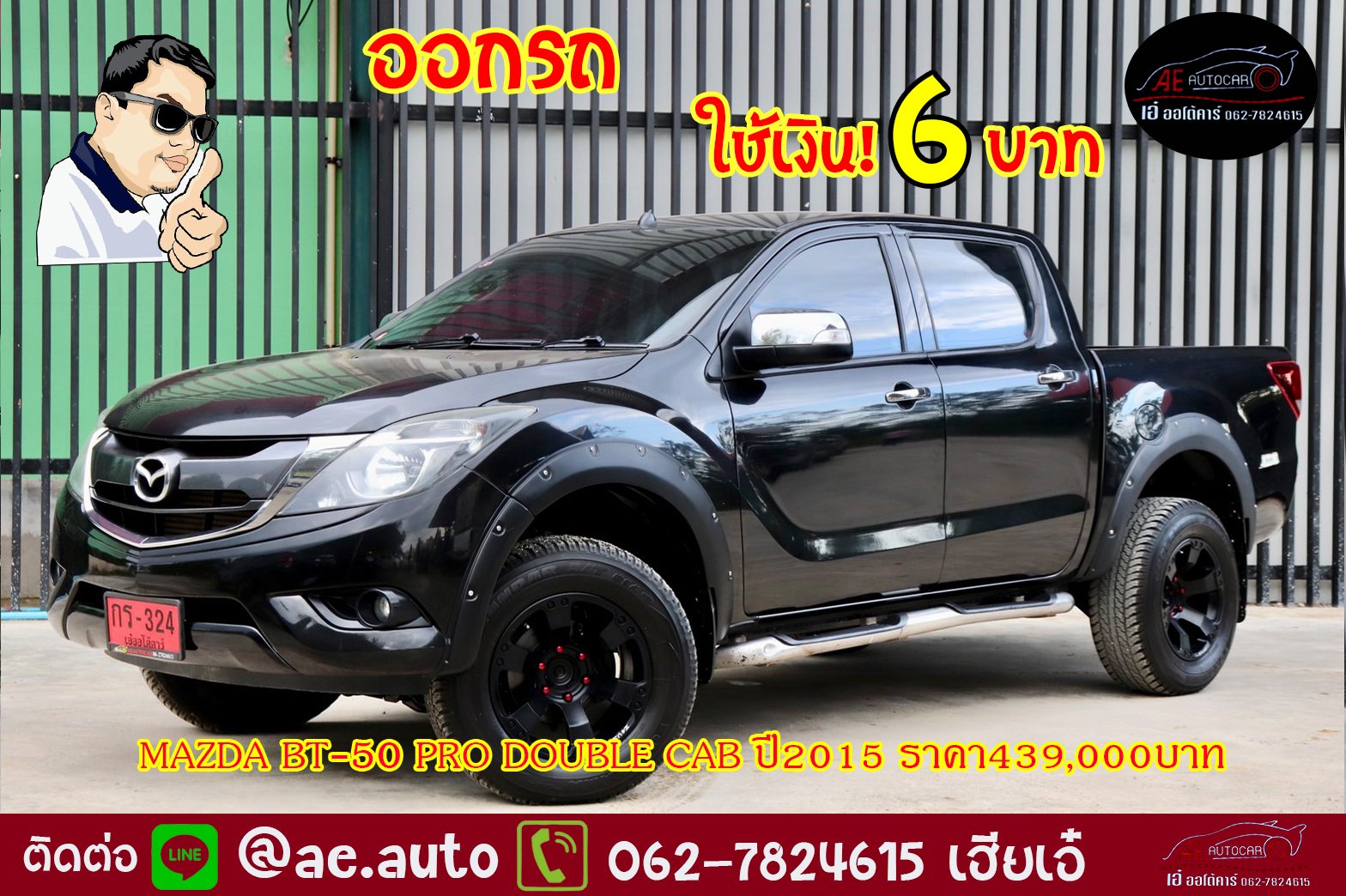 MAZDA BT-50 PRO DOUBLE CAB ปี 2015 ราคา 439,000 บาท