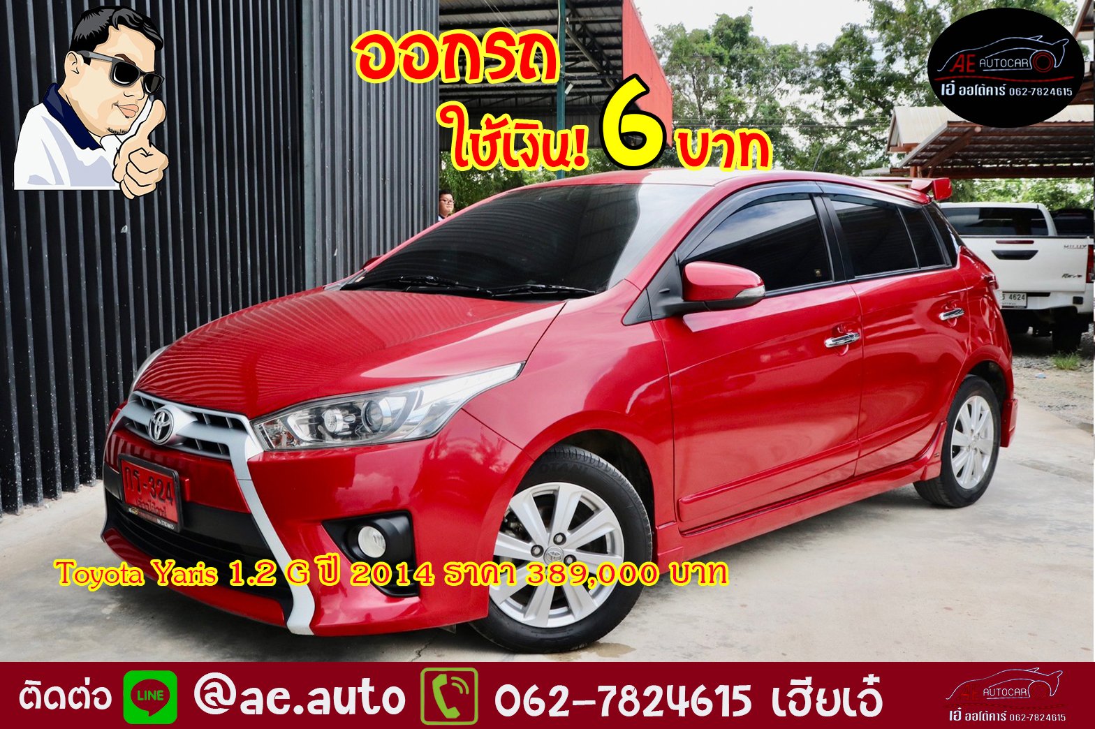 Toyota Yaris 1.2 G ปี 2014 ราคา 389,000 บาท