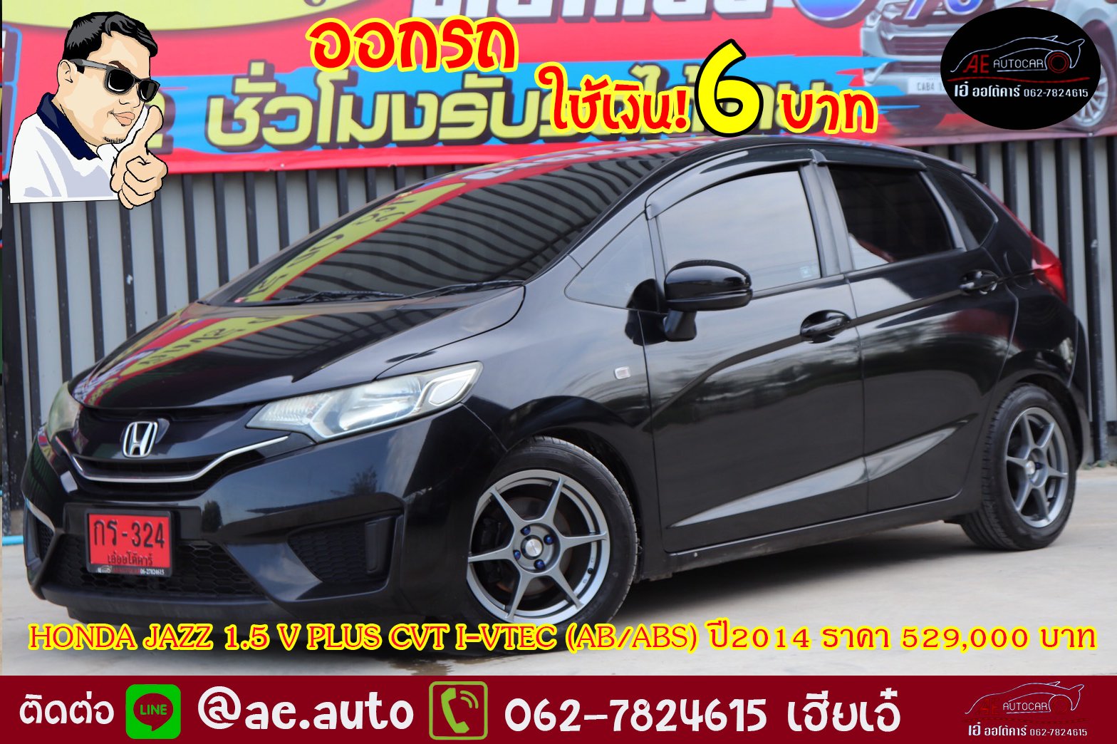 HONDA JAZZ 1.5 V PLUS CVT I-VTEC (AB/ABS) ปี2014 ราคา 529,000 บาท