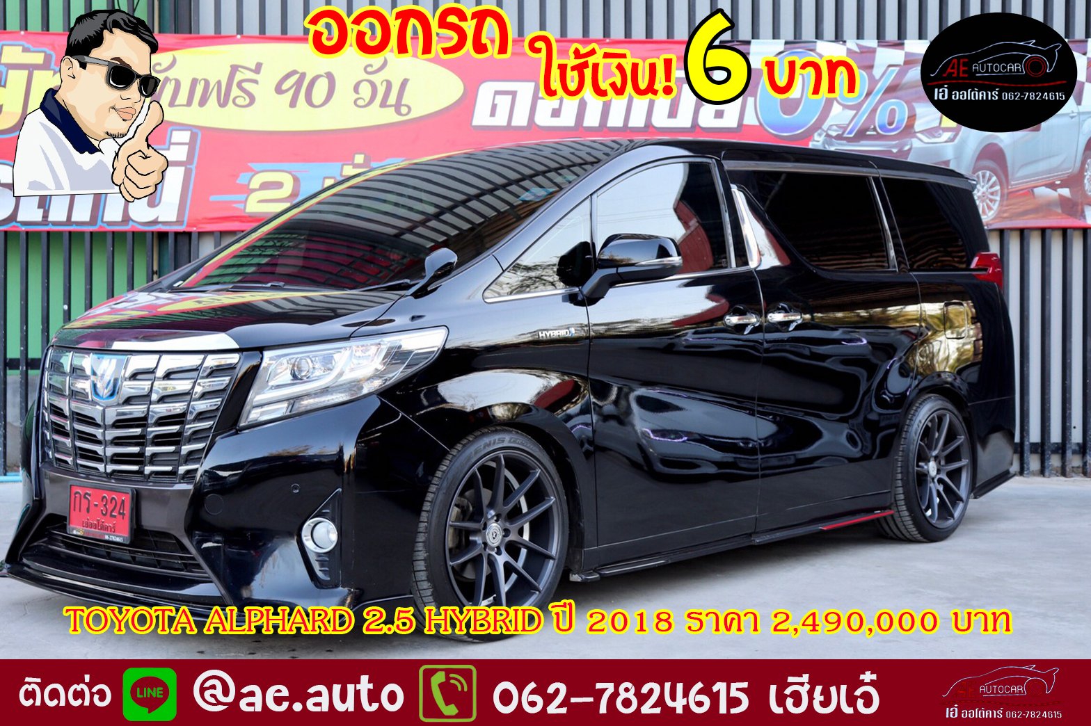 TOYOTA ALPHARD 2.5 HYBRID ปี 2018 ราคา 2,490,000 บาท