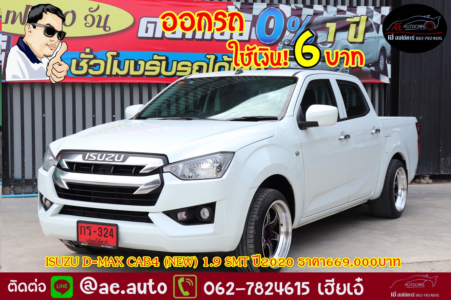 ISUZU D-MAX CAB4 (NEW) 1.9 SMT ปี2020 ราคา669,000บาท