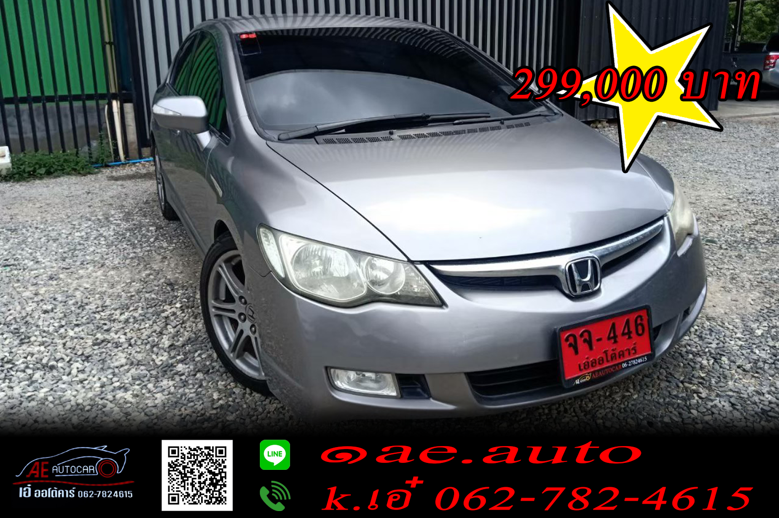 Honda Civic ปี 2006 