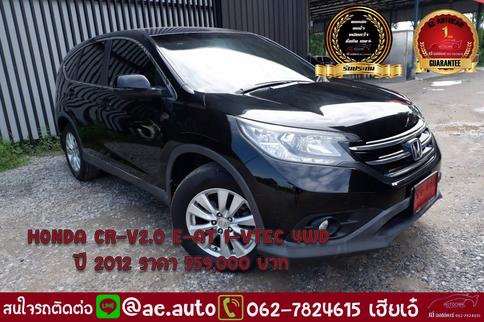 HONDA CR-V 2.0 E-AT I-VTEC 4WD  ปี 2012 ราคา 559,000 บาท