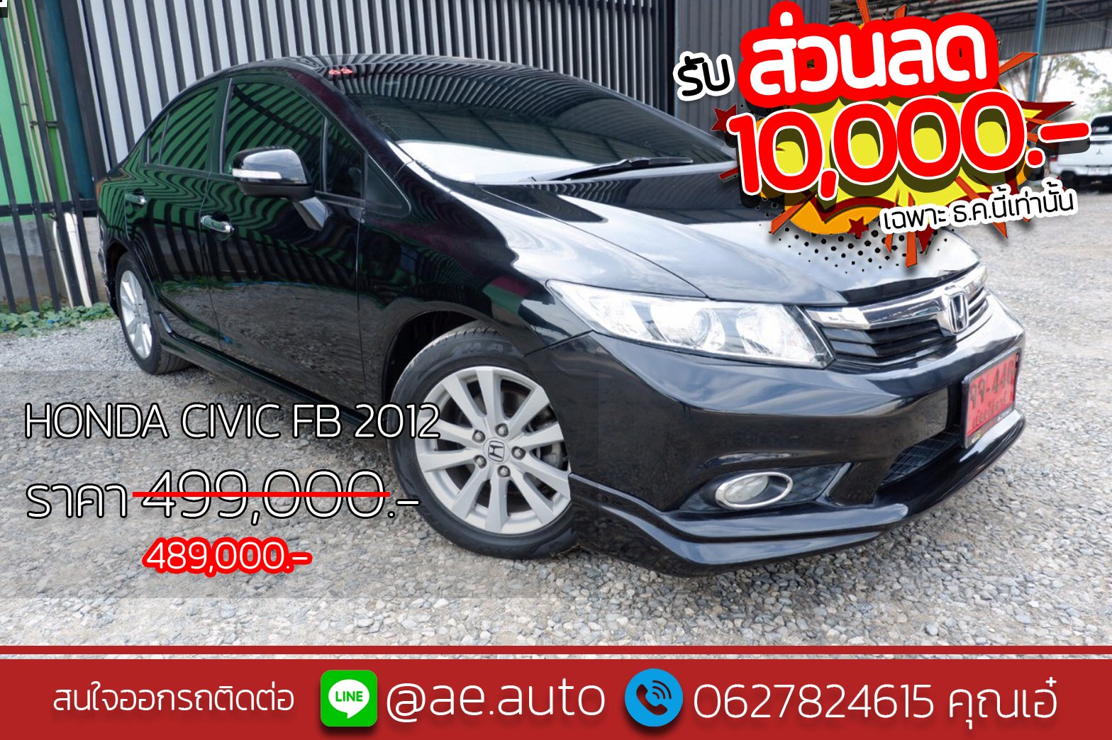 HONDA CIVIC FB 1.8 E I-VTEC 2012 มือสอง 