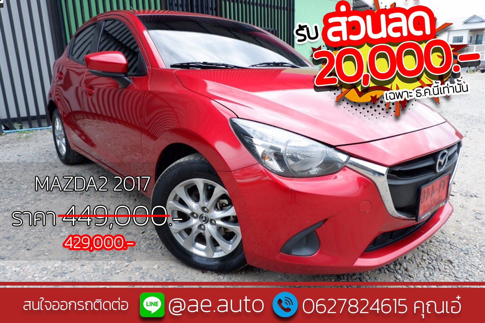 MAZDA 2 HATCHBACK 1.3 SKYACTIV 2017 มือสอง 