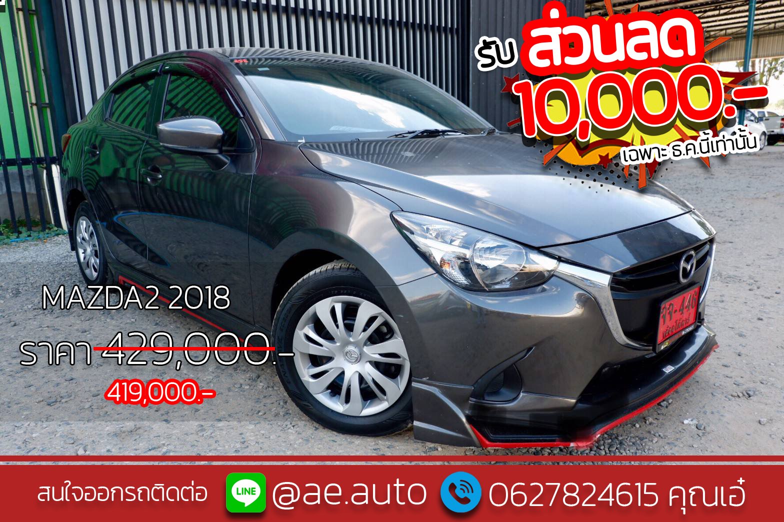 MAZDA2 SKYACTIV 1.3 HIGH CONNECT 2018 มือสอง