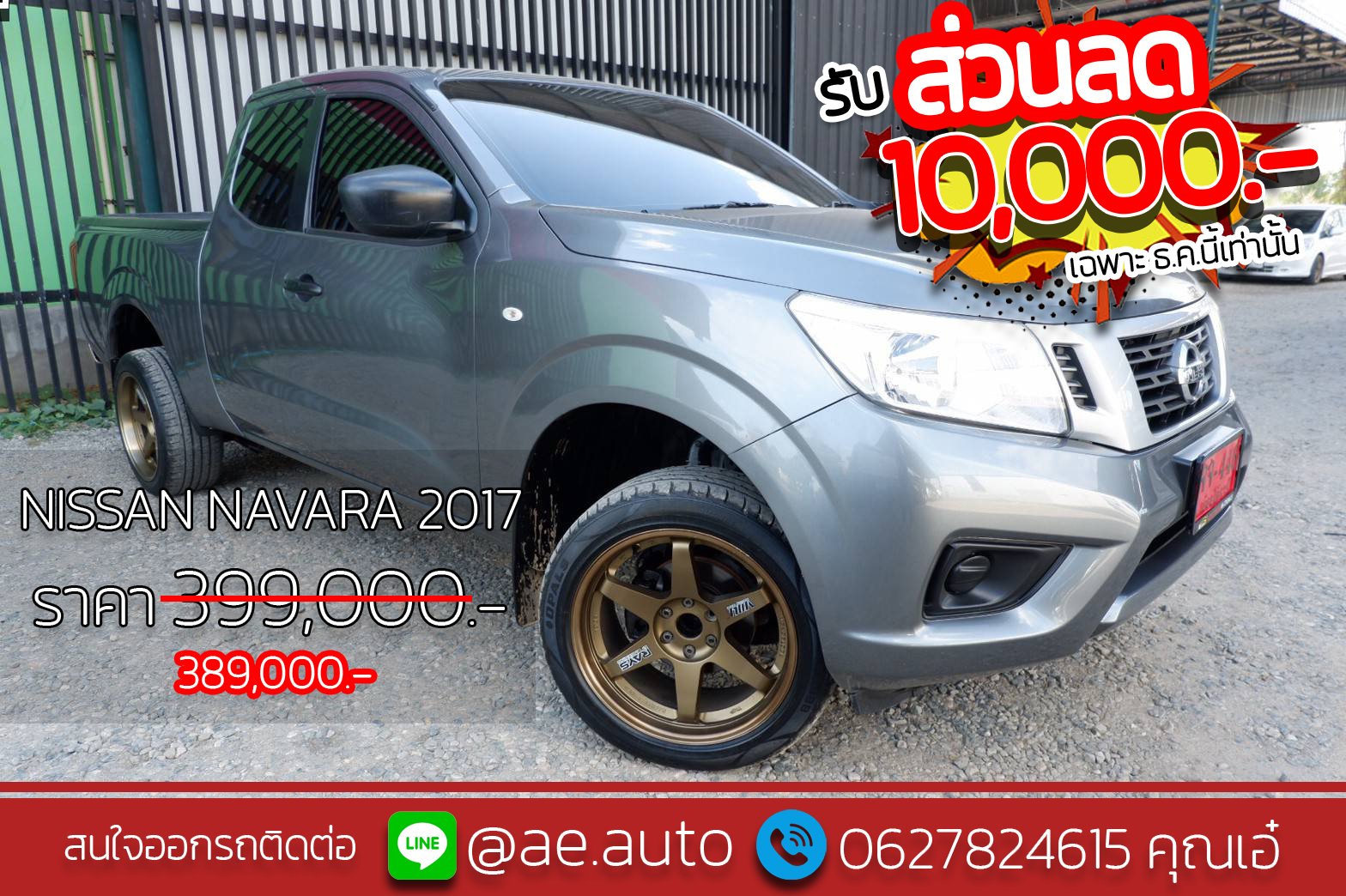 NISSAN NAVARA KINGCAB NP300 2.5 2017 มือสอง 