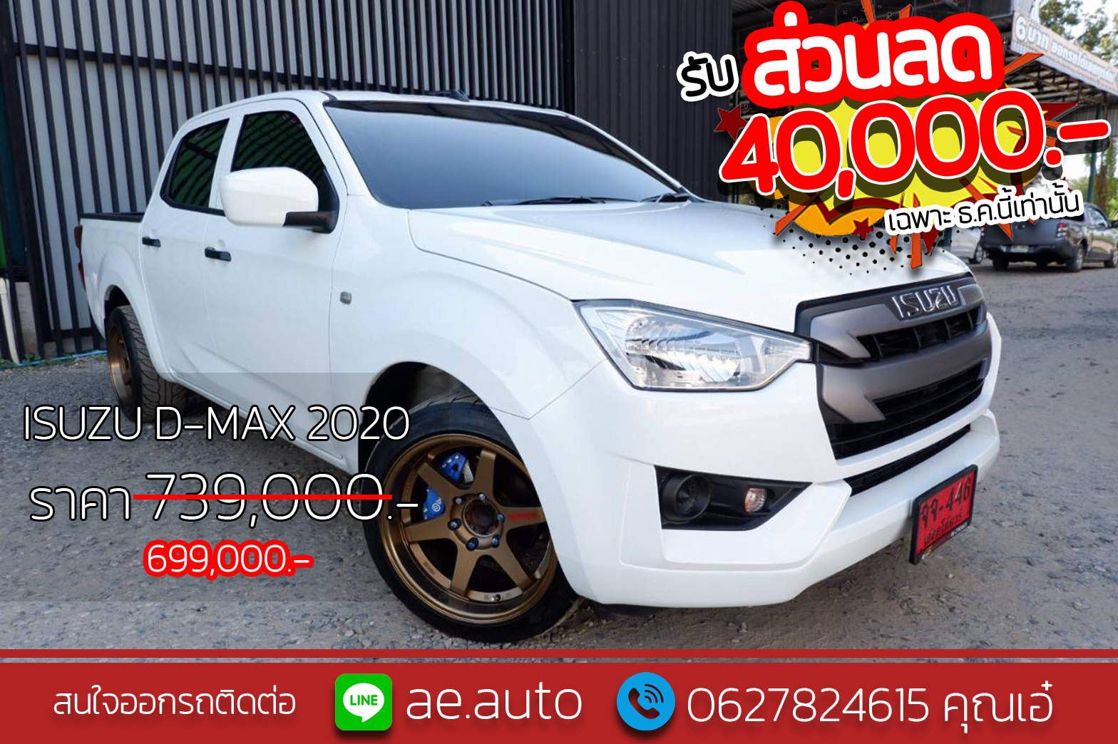 ISUZU D-MAX ปี 2020