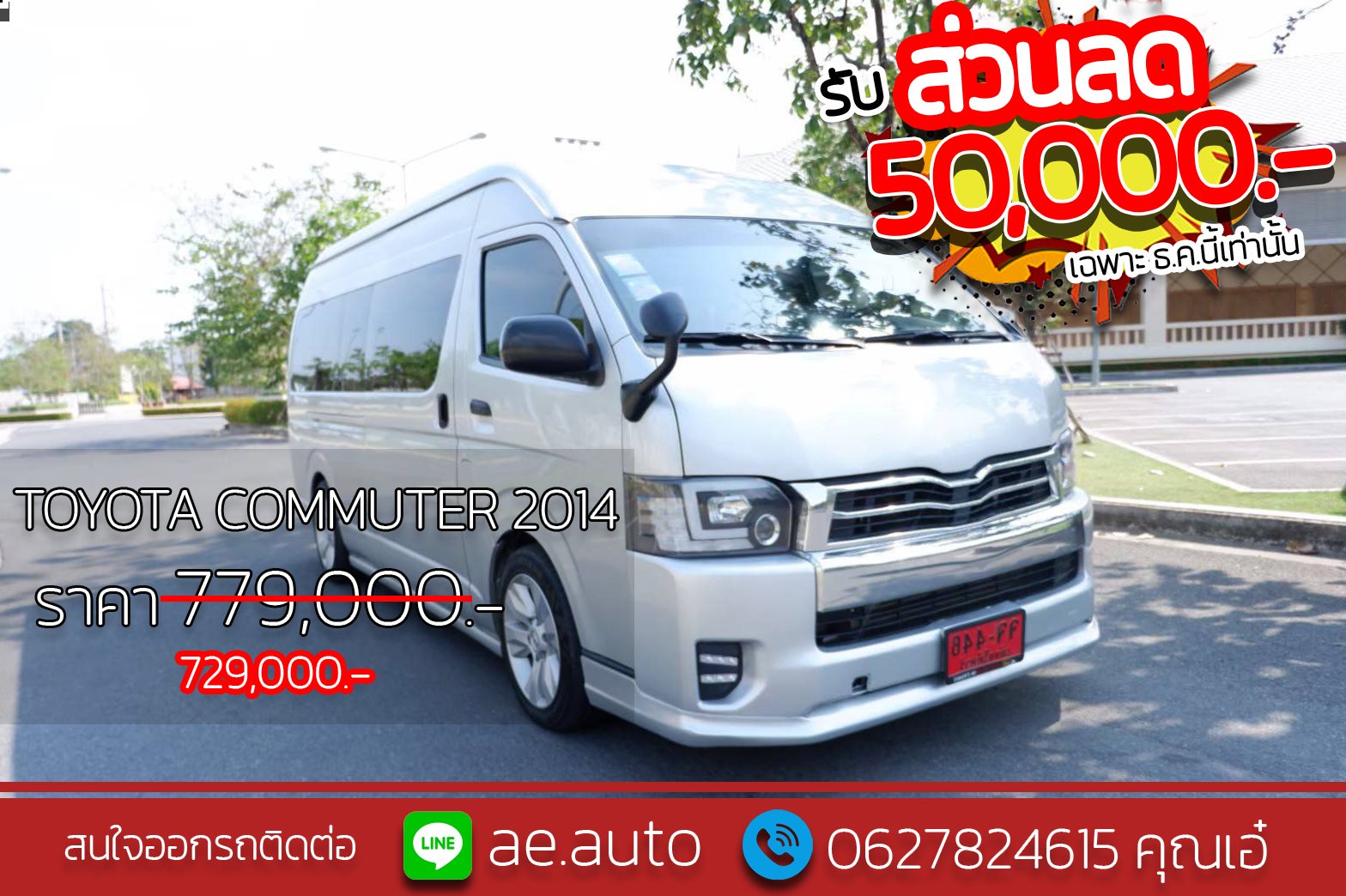 Toyota Commuter 3.0 ปี 2014 มือสอง