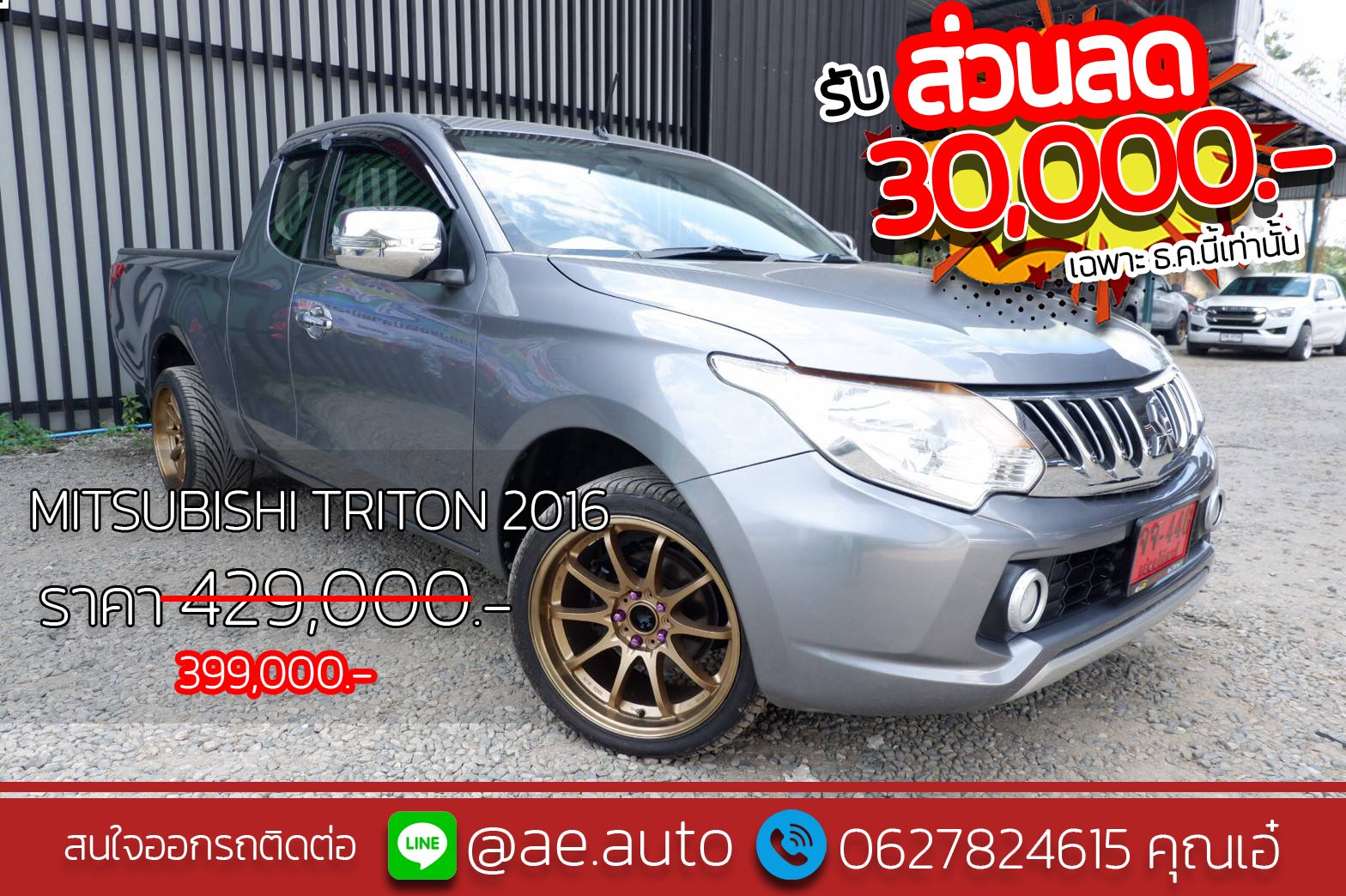 MITSUBISHI TRITON CAB GLX 2.5 DID 2016 มือสอง 