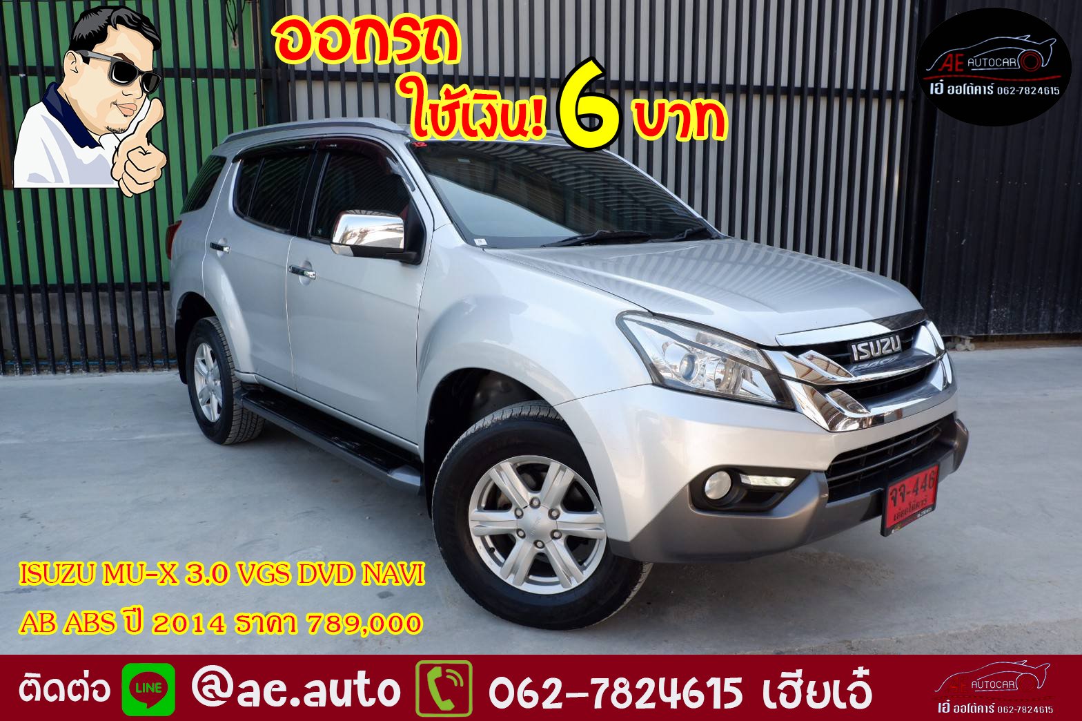 ISUZU MU-X 3.0 VGS DVD NAVI AB ABS ปี 2014 ราคา 789,000