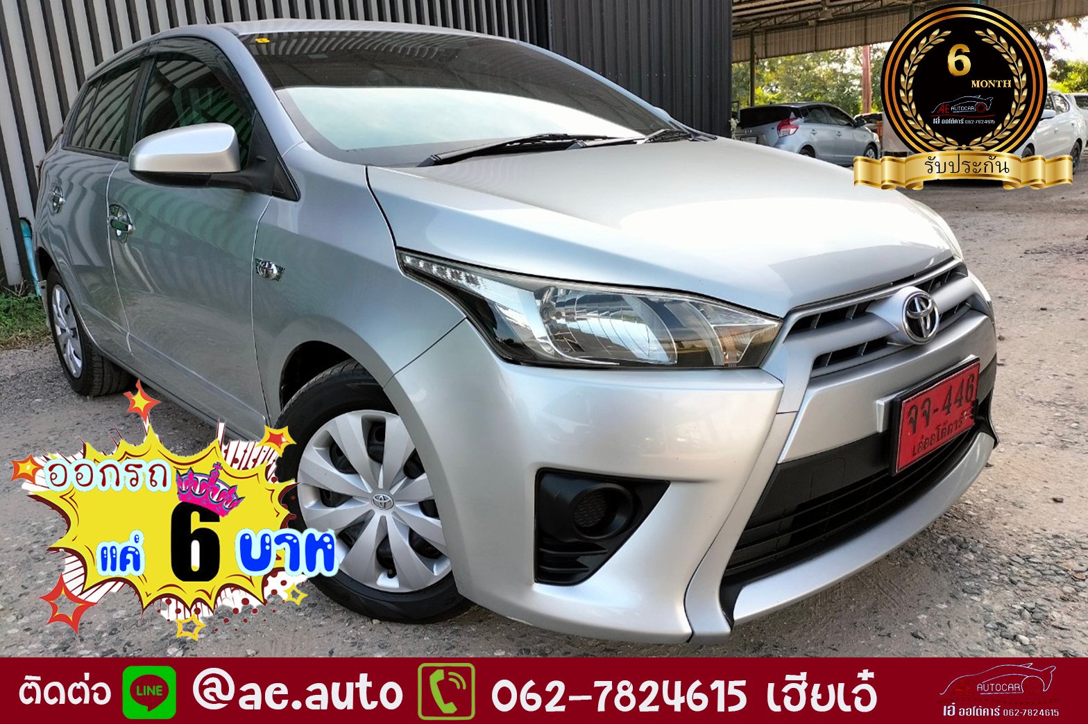 TOYOTA YARIS 1.2 E AB/ABS ปี2017 ราคา 359,000บาท