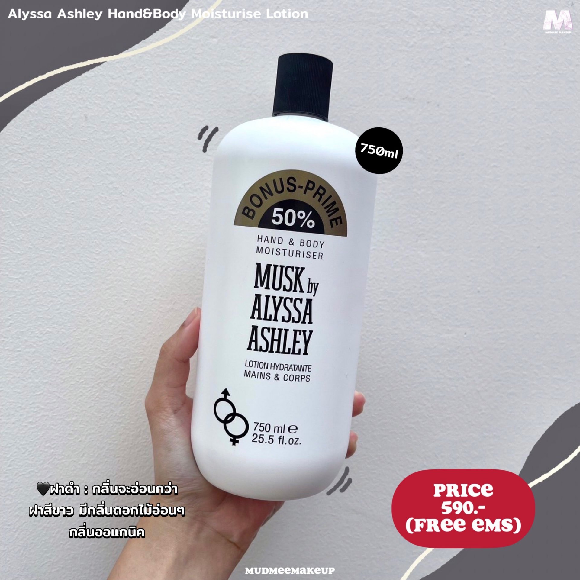 Alyssa Ashley Musk Hand and Body Moisturiser Lotion 750ml (ฝาดำ)