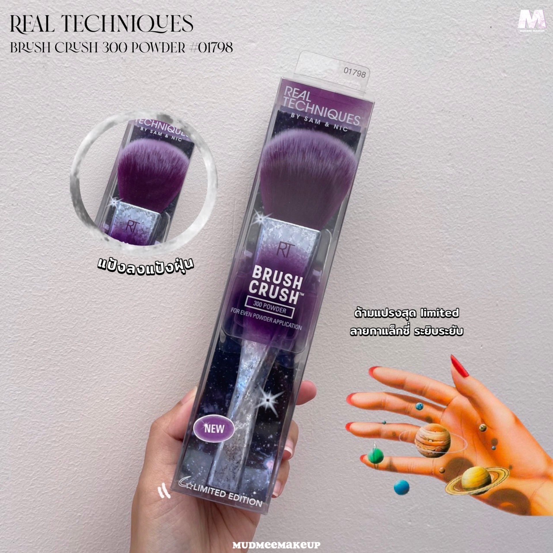 REAL TECHNIQUES Limited Edition Brush Crush 300 Powder #01798
