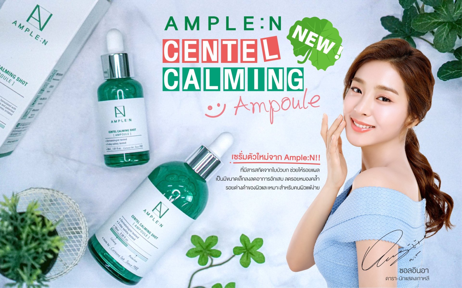 AMPLE:N - Centel Calming Shot Ampoule - 100ml