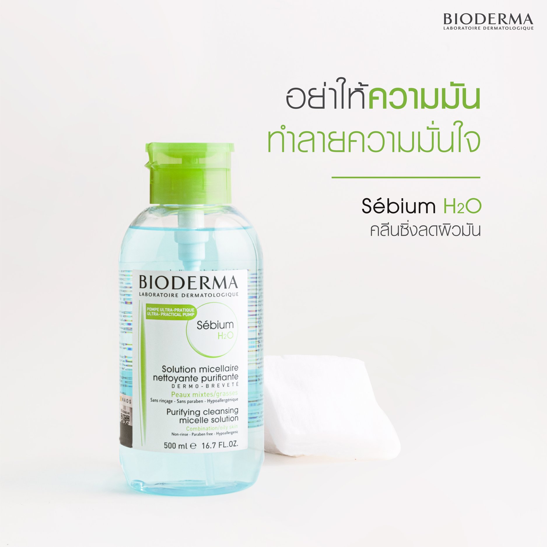 Bioderma Sebium H2O 500ml สีเขียว (ฝาปั้ม)