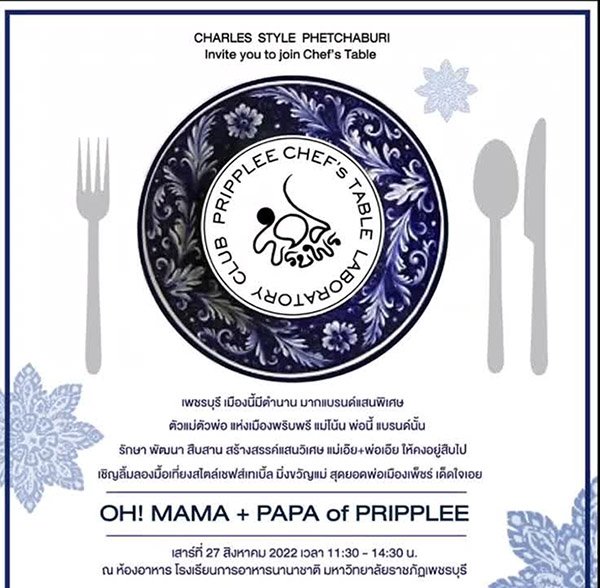 งาน CHARLES STYLE PHETCHABURI Invite you to join Chef's Table