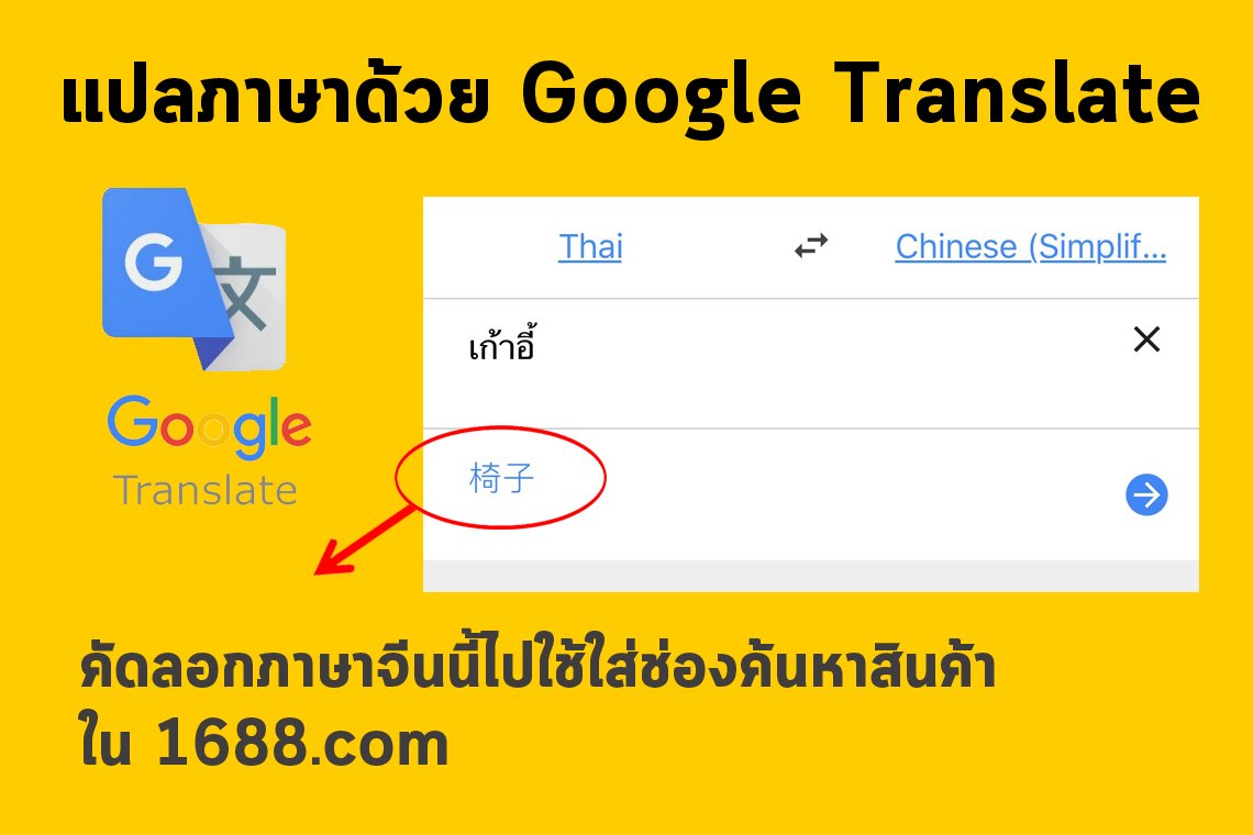 สั่งของจาก 1688 ทำอย่างไร - eologistic สั่งของจาก 1688 ทำอย่างไร - Eologistic