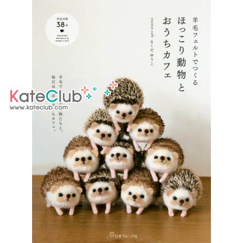 หนังสือสอนงาน Needle Felting ปกตุ๊กตาเม่น by yucoco cafe **พิมพ์ที่ญี่ปุ่น (สินค้าหมด-รับสั่งจอง)