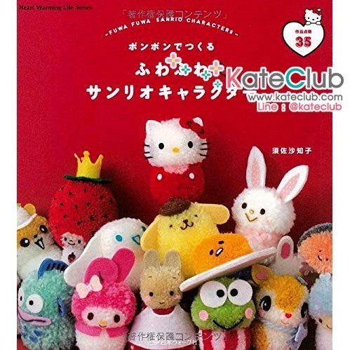 หนังสือสอนทำปอมปอมไหมพรม Sanrio Characters รวม 35 แบบ **พิมพ์ที่ญี่ปุ่น (สินค้าหมด-รับสั่งจอง)