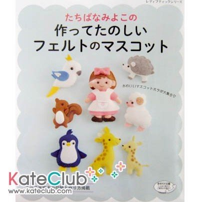 หนังสือสอนเย็บตุ๊กตาผ้าสักหลาด ปกเด็กหญิงและสัตว์ 84 แบบ **พิมพ์ญี่ปุ่น (สินค้าหมด-รับสั่งจอง)