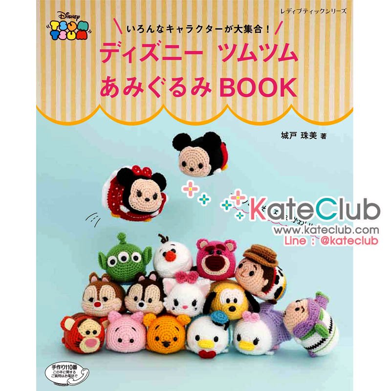 หนังสือสอนถักโครเชต์ Disney ตุ๊กตา TSUM TSUM รวม 35 แบบ **พิมพ์ที่ญี่ปุ่น (มี 1 เล่ม)