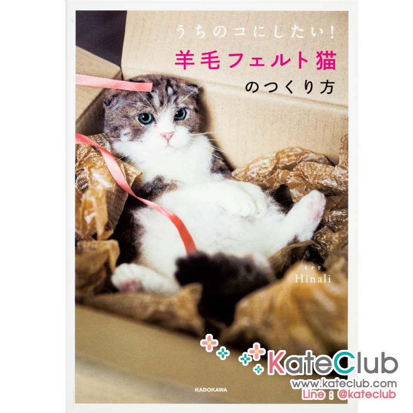 หนังสืองาน needle felting ตุ๊กตาแมวเหมือนจริง by Hinali 1 **พิมพ์ที่ญี่ปุ่น (สินค้าหมด-รับสั่งจอง)