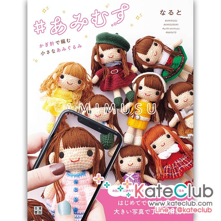 หนังสือสอนถักโครเชต์ตุ๊กตาเด็กผู้หญิงและเสื้อผ้า AMIMUSU 3 **พิมพ์ญี่ปุ่น (มี 1 เล่ม)