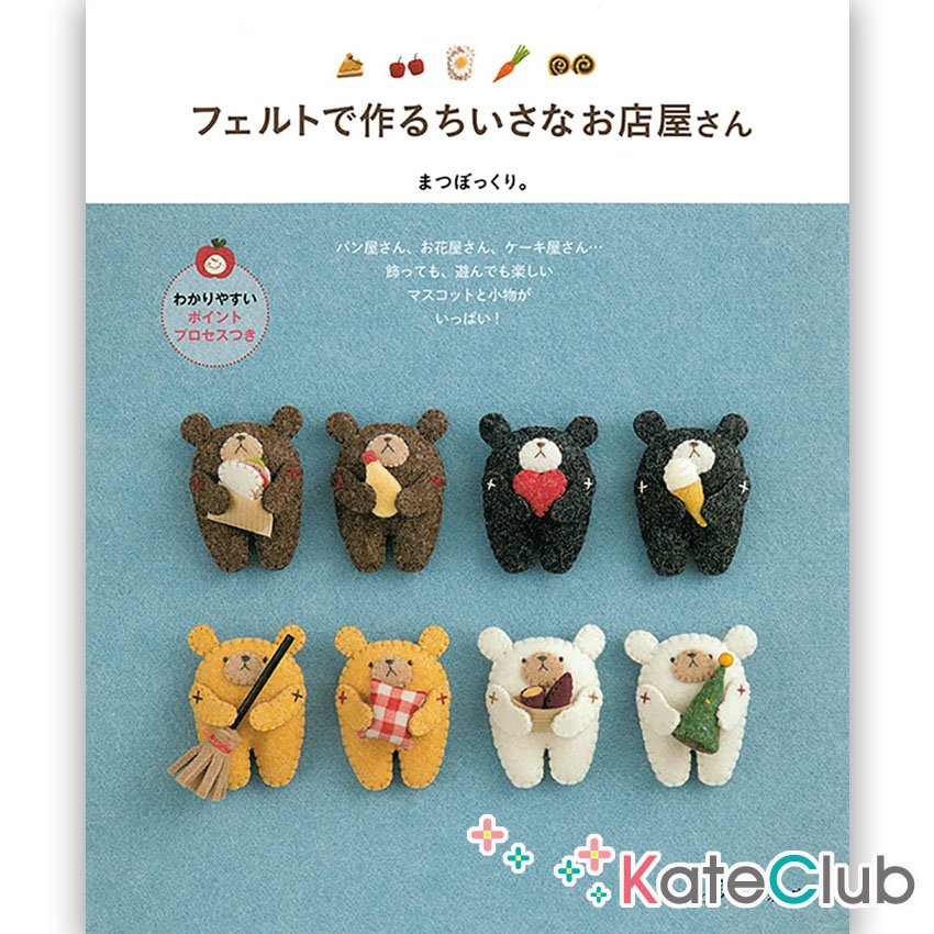 หนังสือสอนทำงานผ้าสักหลาดการ์ตูนรูปหมี by matsubo.963 **พิมพ์ที่ญี่ปุ่น (สินค้าหมด-รับสั่งจอง)